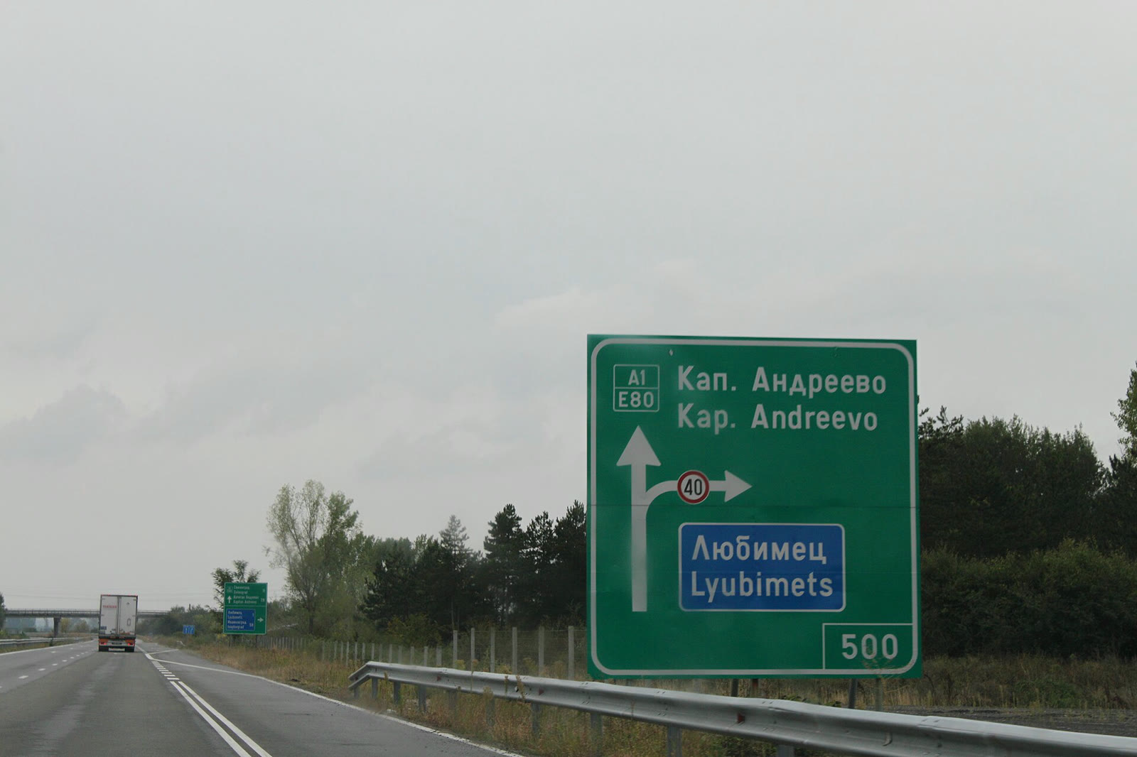 A road sign showing the Kapitan Andreevo border crossing in Bulgaria (archive)