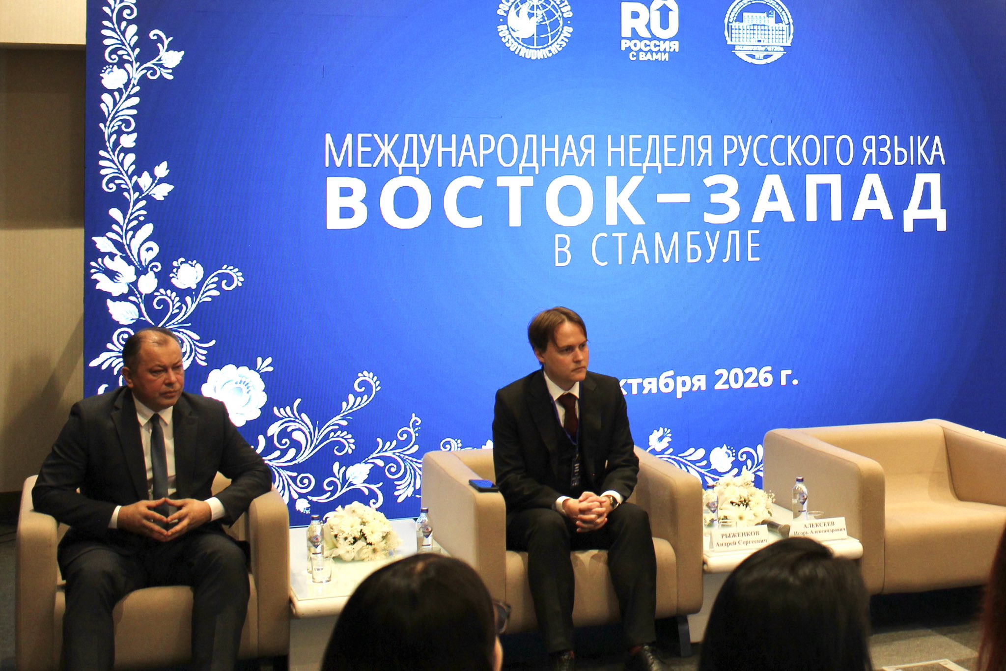 Сессия Международной недели русского языка «Восток – Запад» в Стамбуле