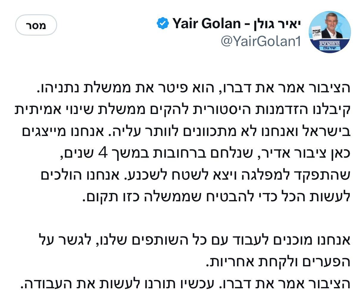 Demokratlar lideri Yair Golan'ın açıklaması